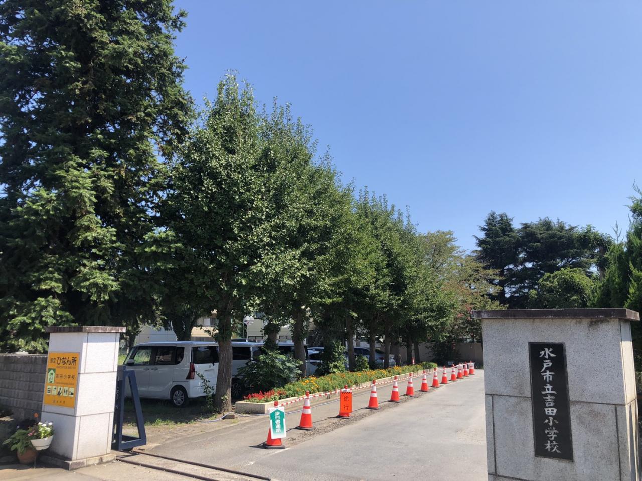 水戸市立吉田小学校