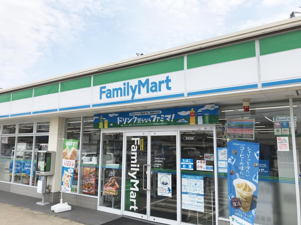 ファミリーマート 水戸堀町店