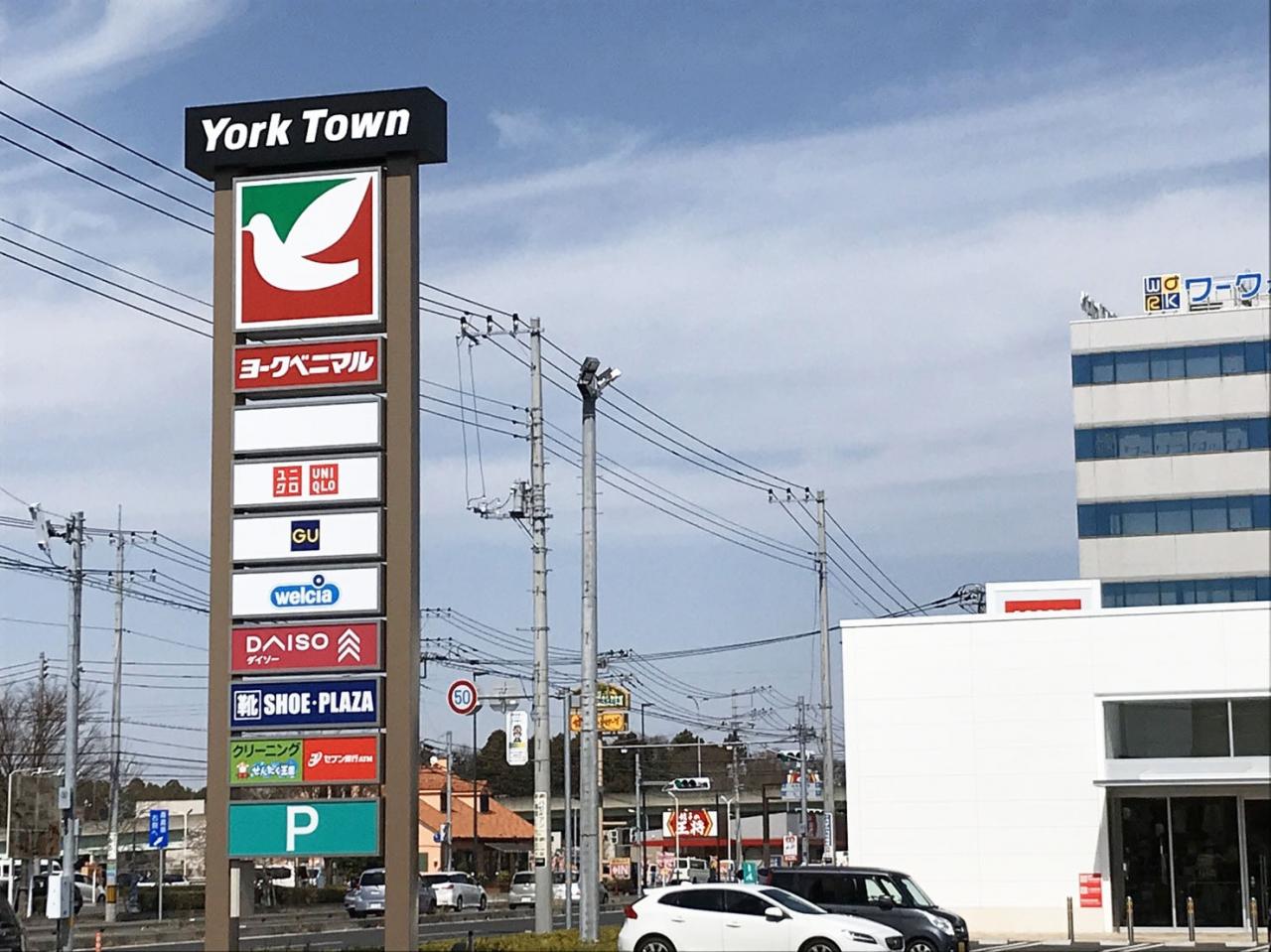 ヨークタウン水戸