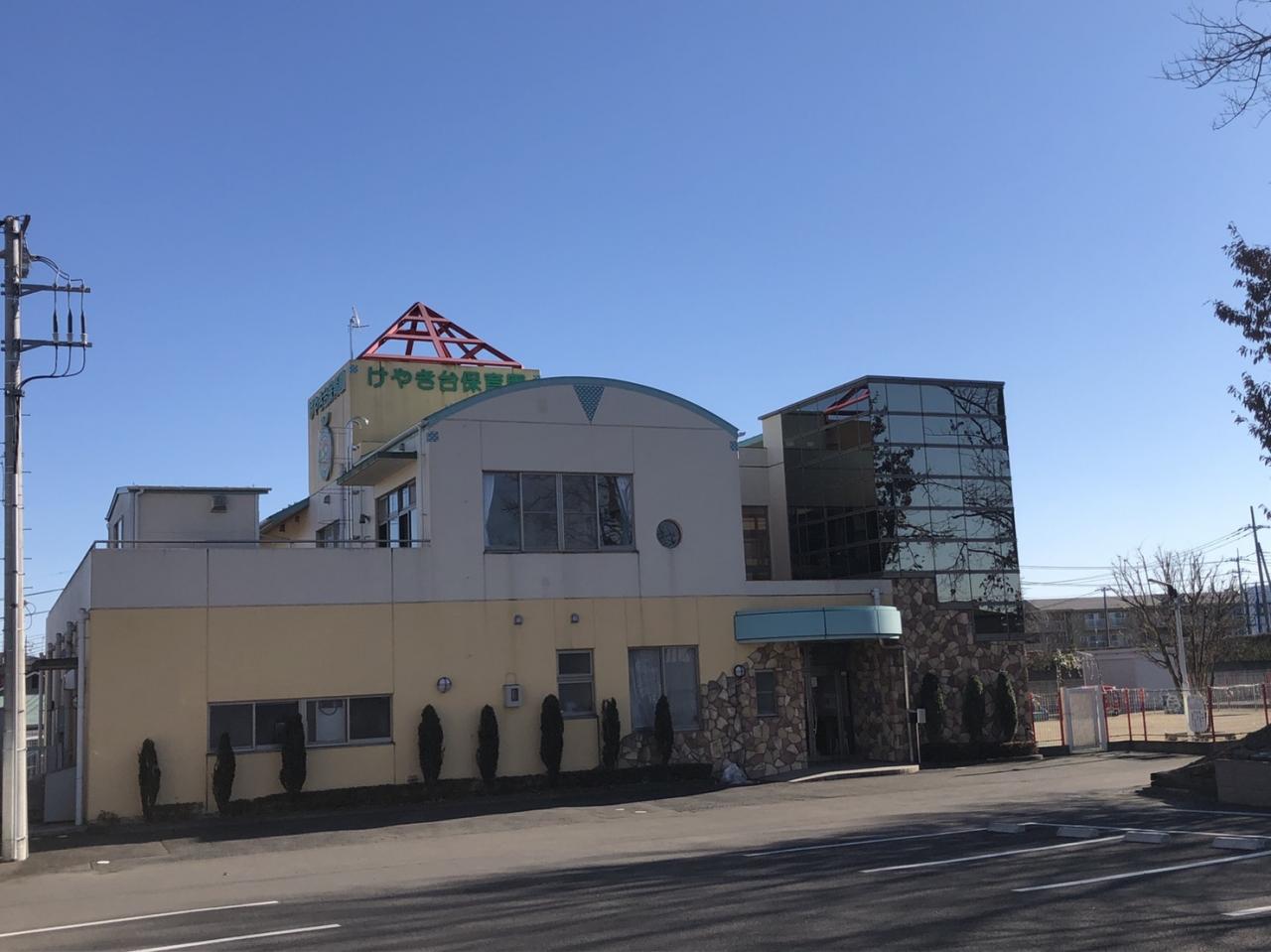けやき台保育園