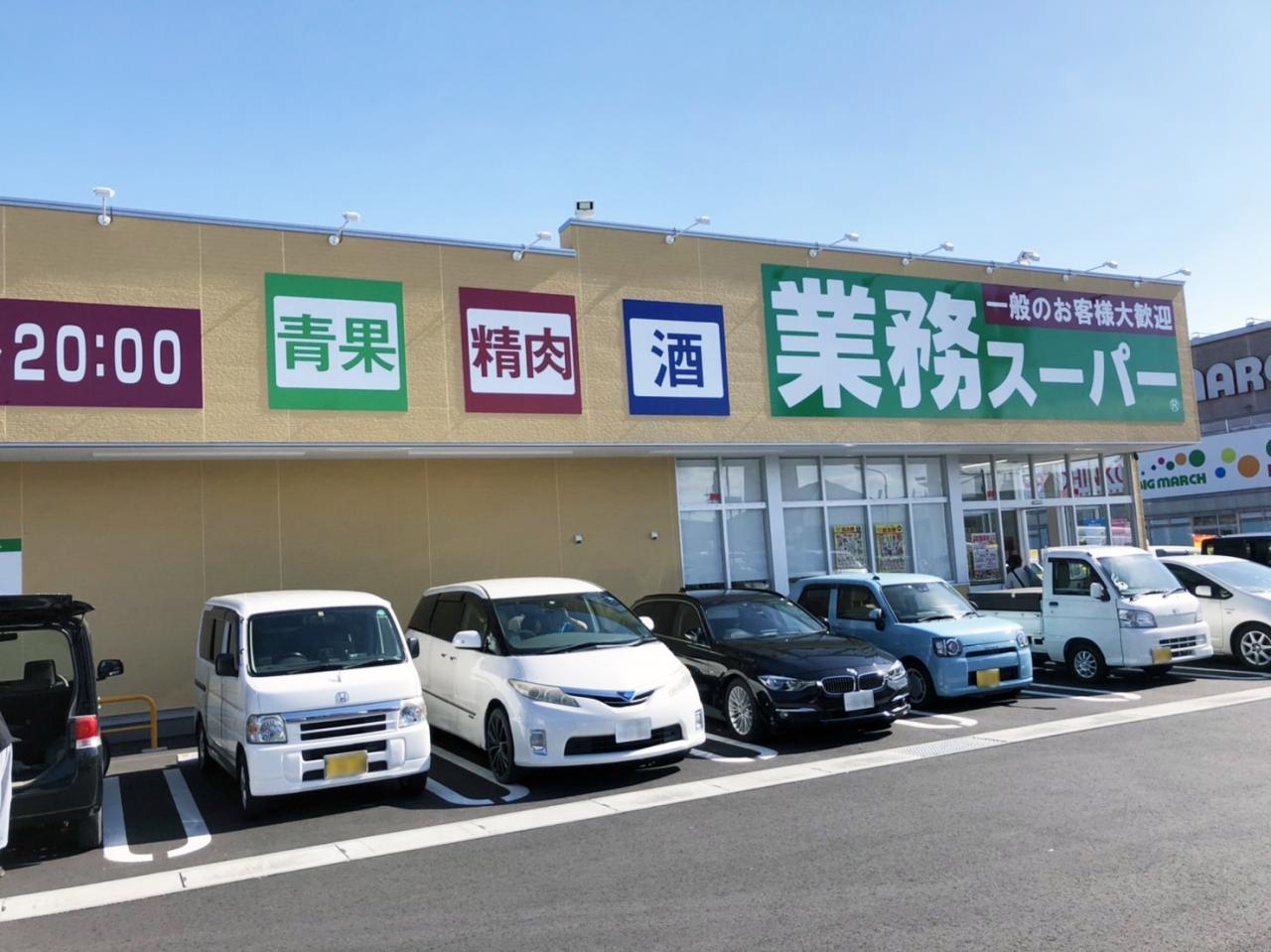 業務スーパー けやき台店