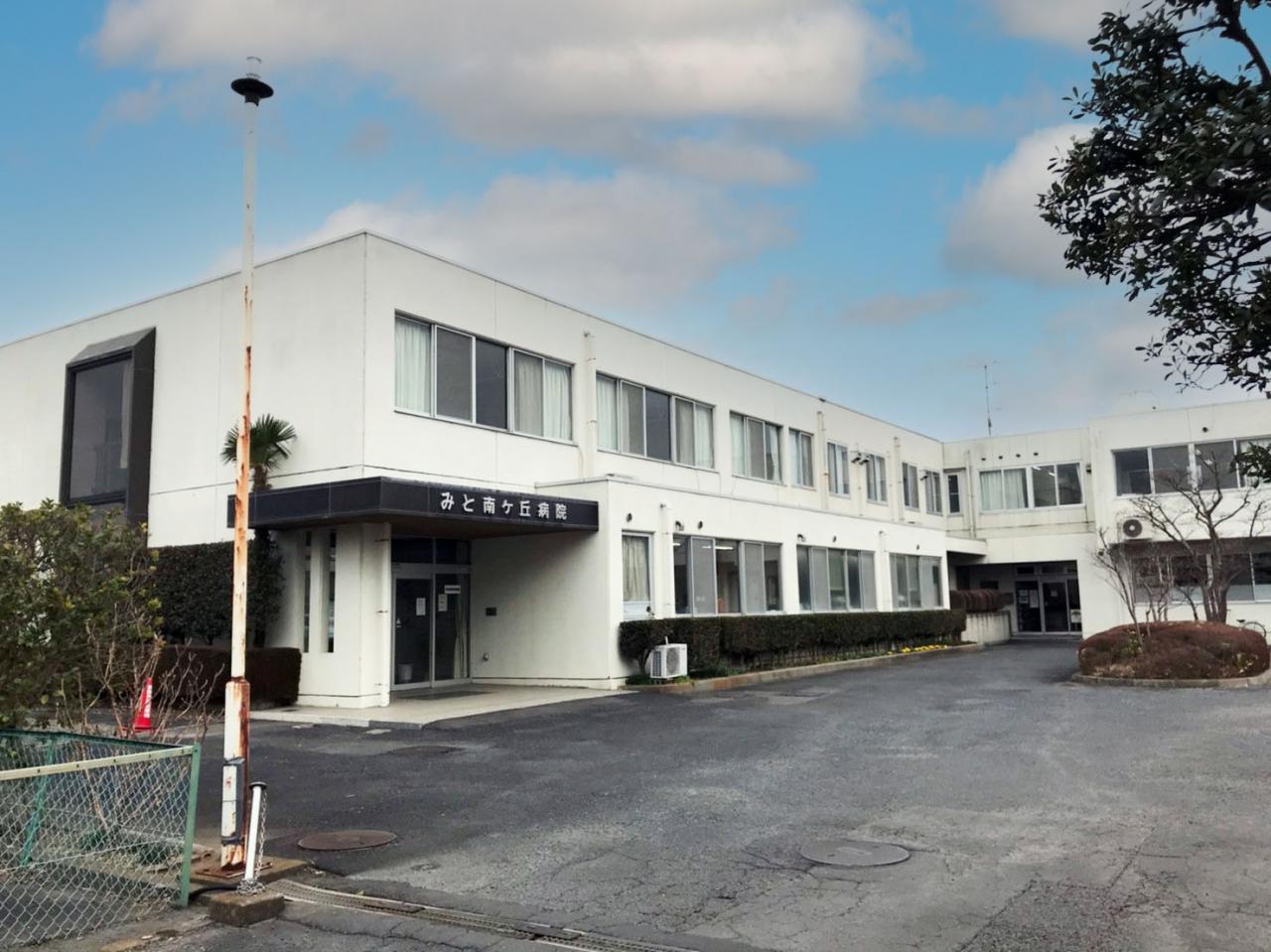みと南ヶ丘病院