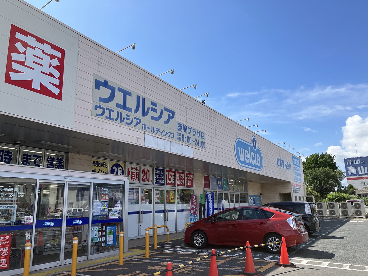 ウエルシア鹿嶋プラザ店
