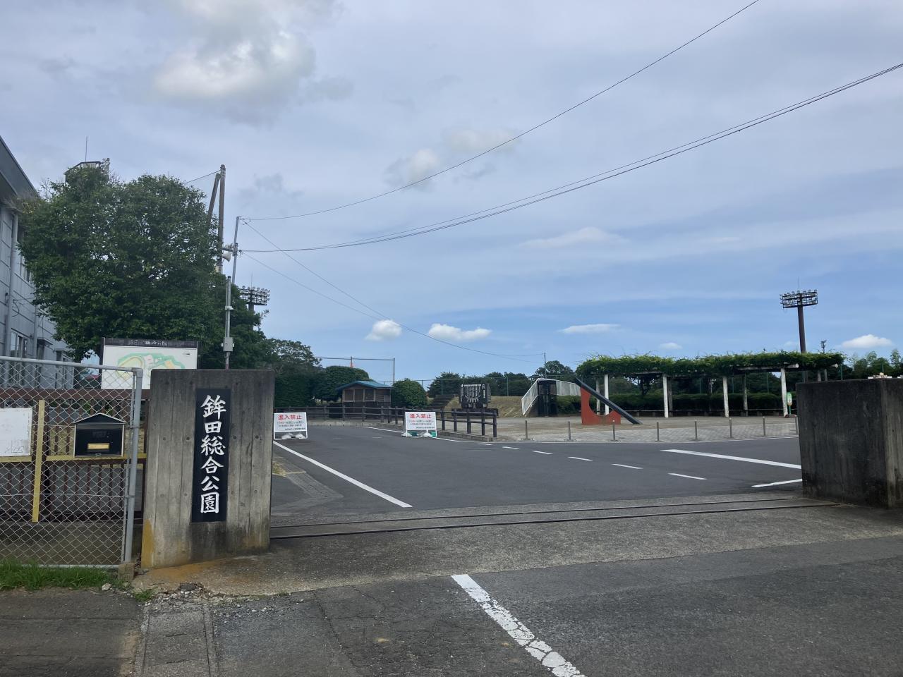 鉾田総合公園