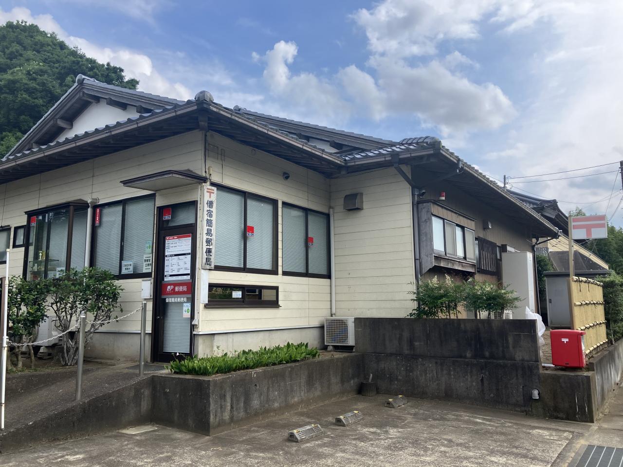 借宿簡易郵便局