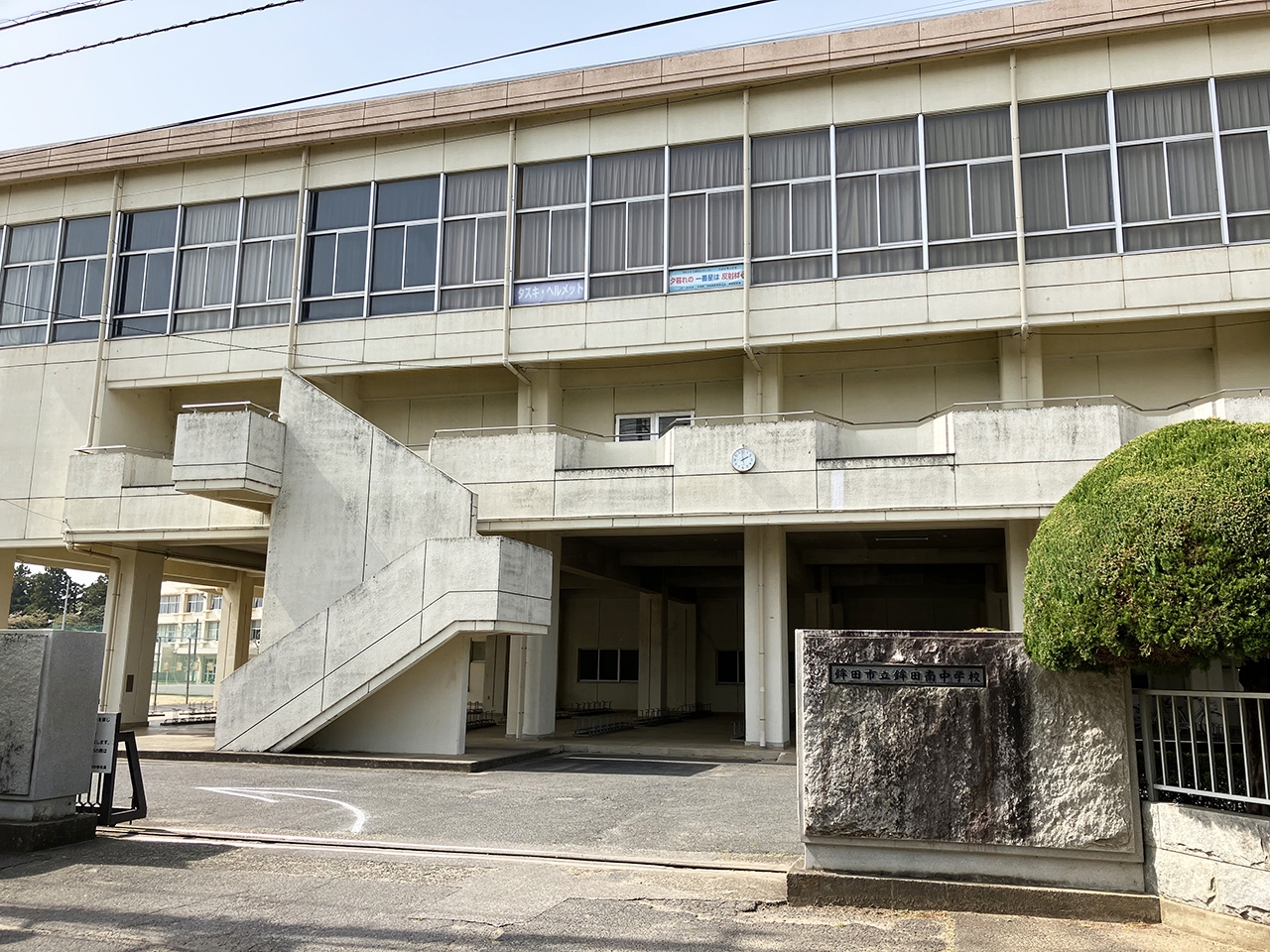 鉾田市立鉾田南中学校