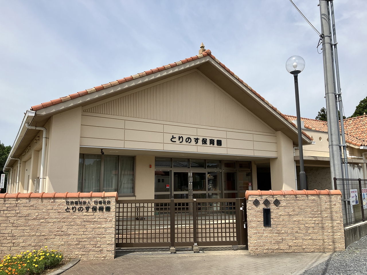 とりのす保育園