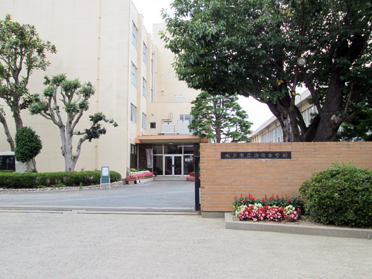 水戸市立緑岡中学校