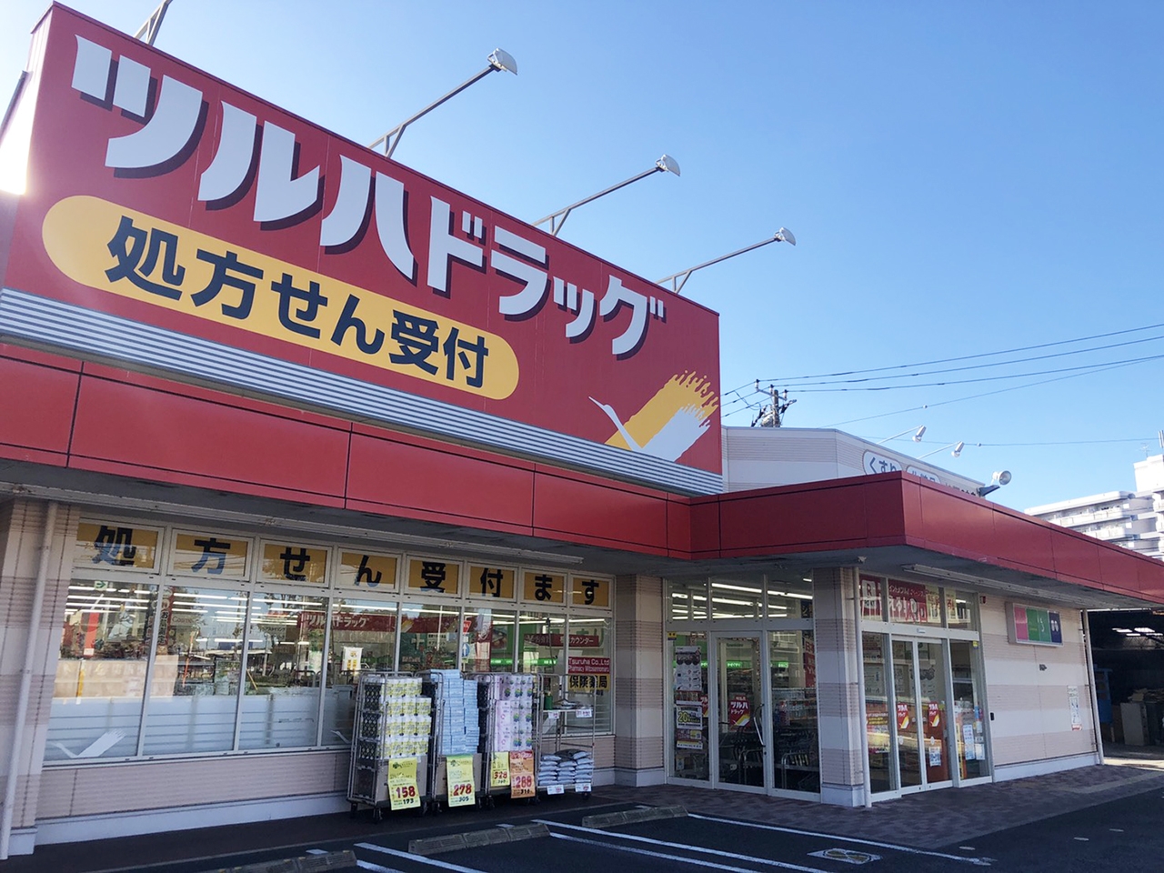ツルハドラッグ 水戸三の丸店 【調剤薬局】