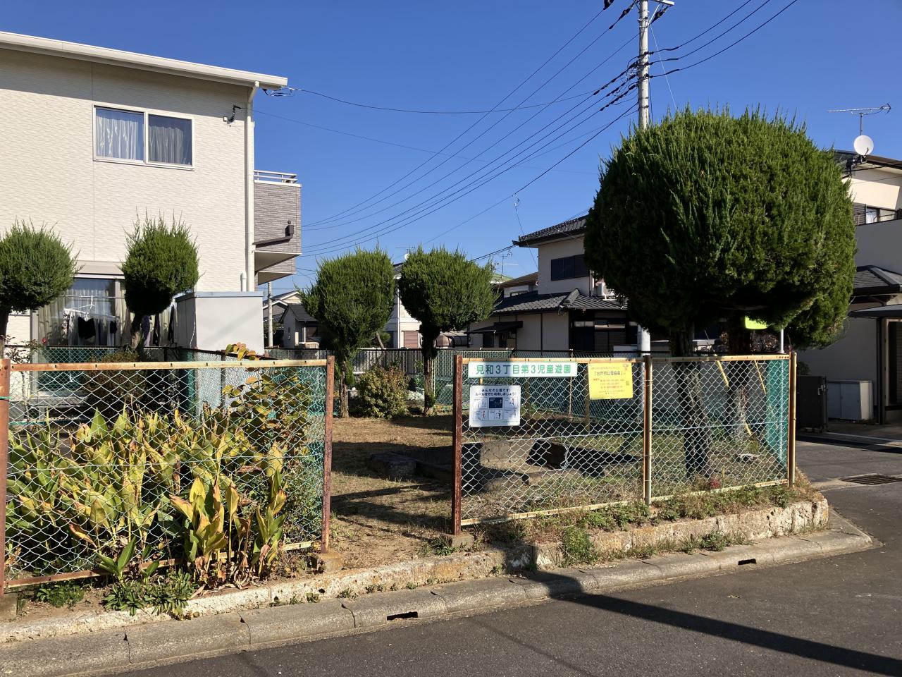 見和3丁目第3児童遊園