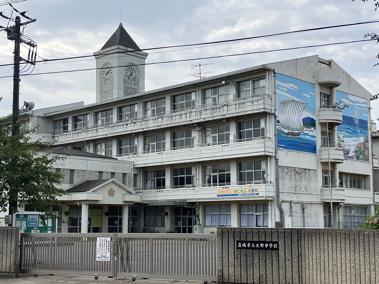 鹿嶋市立大野中学校