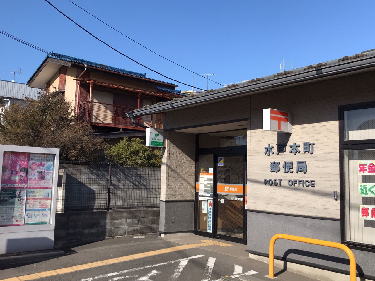 水戸本町郵便局