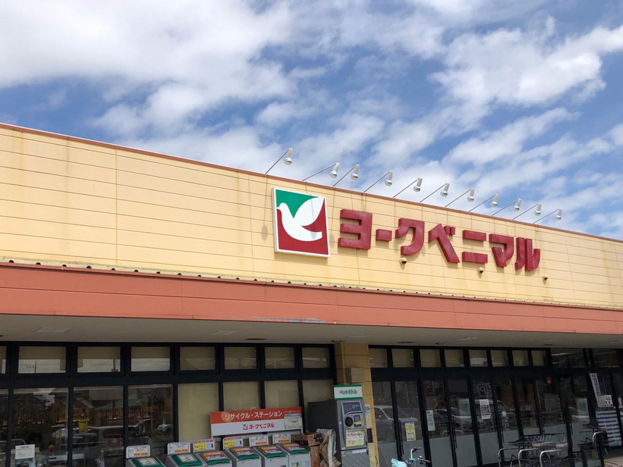 ヨークベニマル 双葉台店