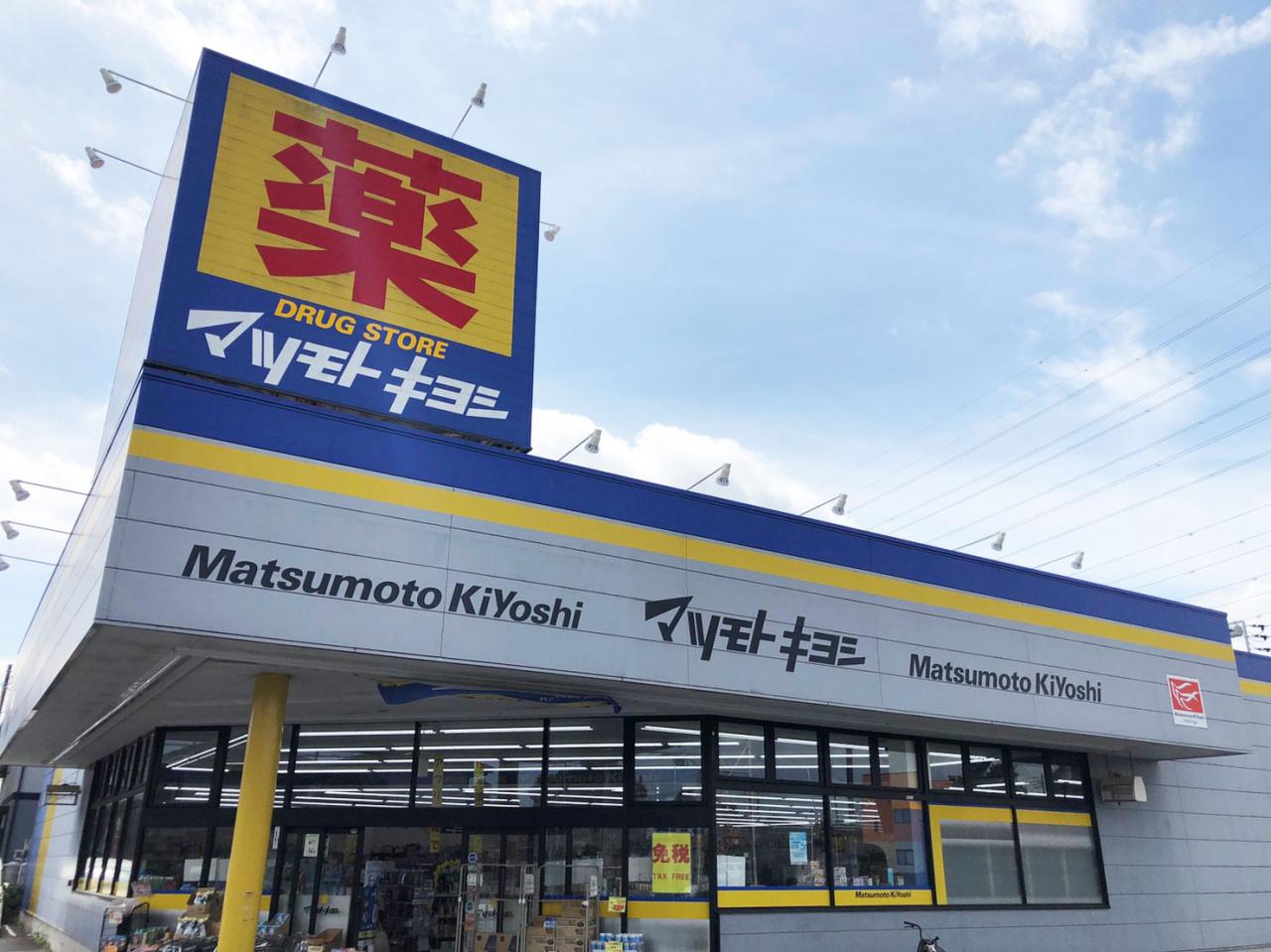 ドラッグストア マツモトキヨシ 水戸双葉台店