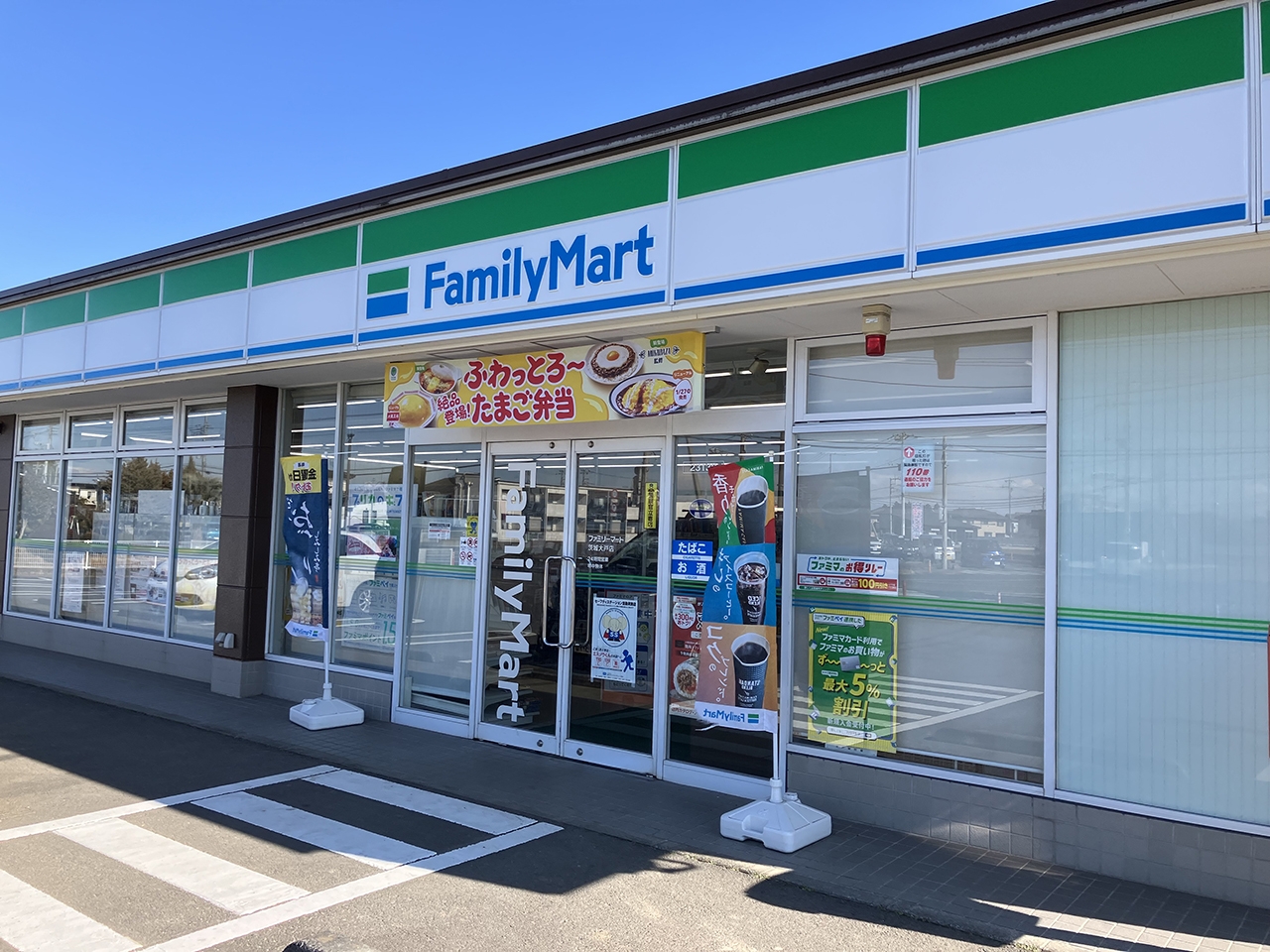 ファミリーマート 茨城大戸店