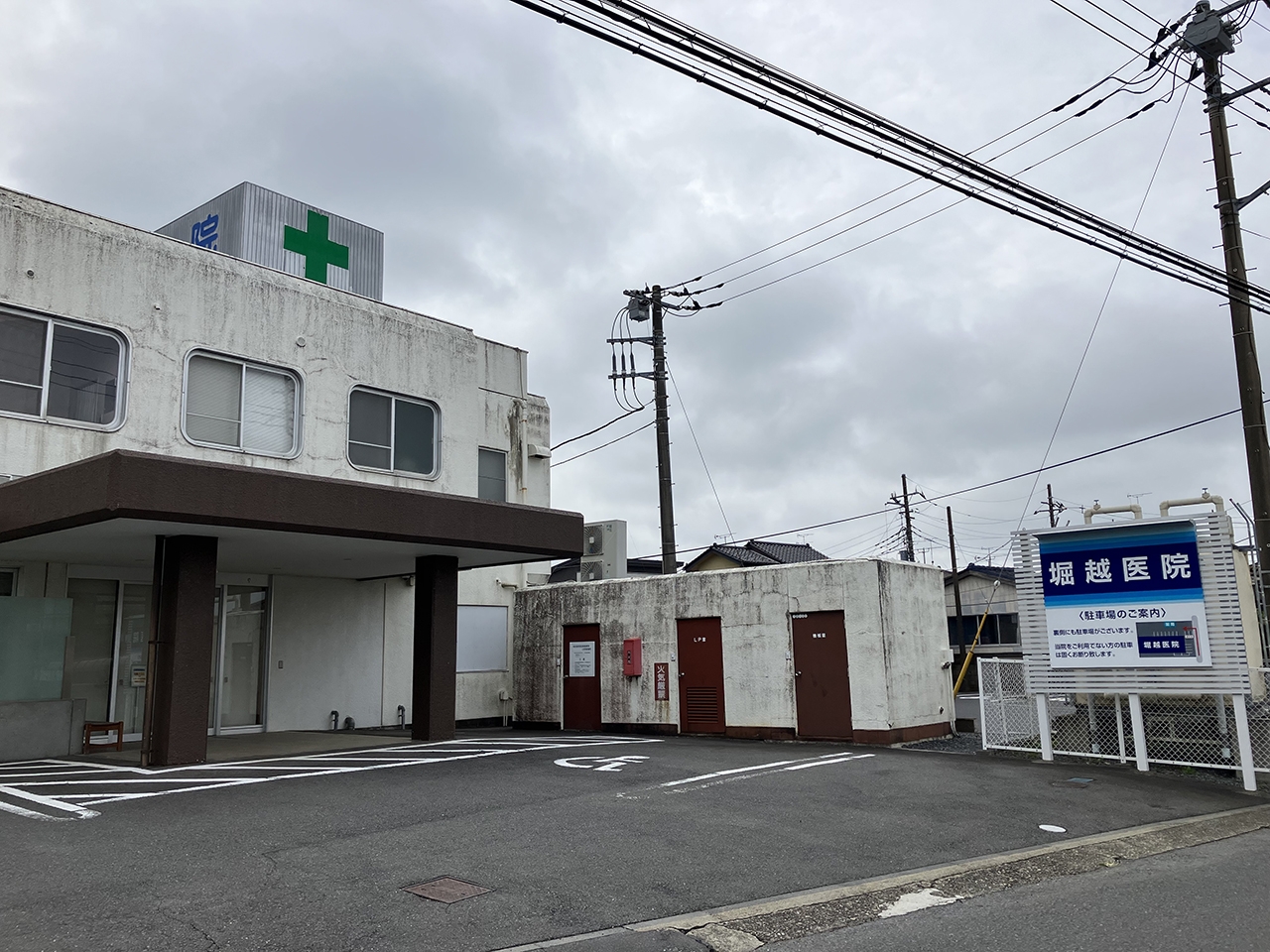 堀越医院