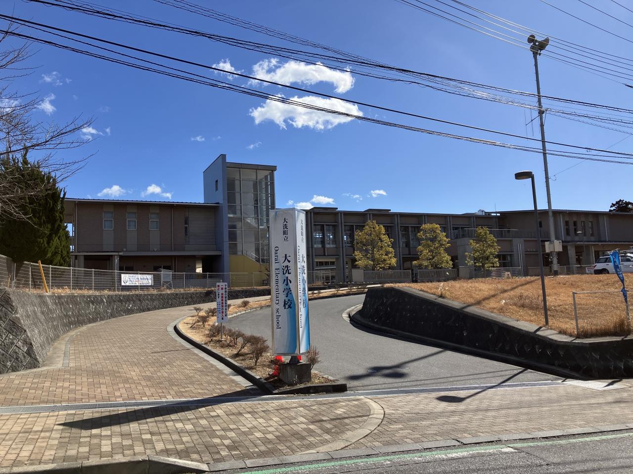 大洗町立大洗小学校