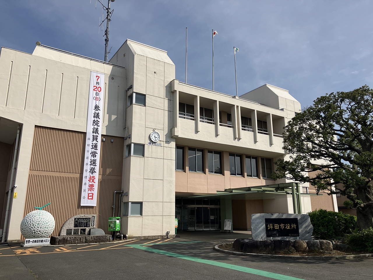 鉾田市役所