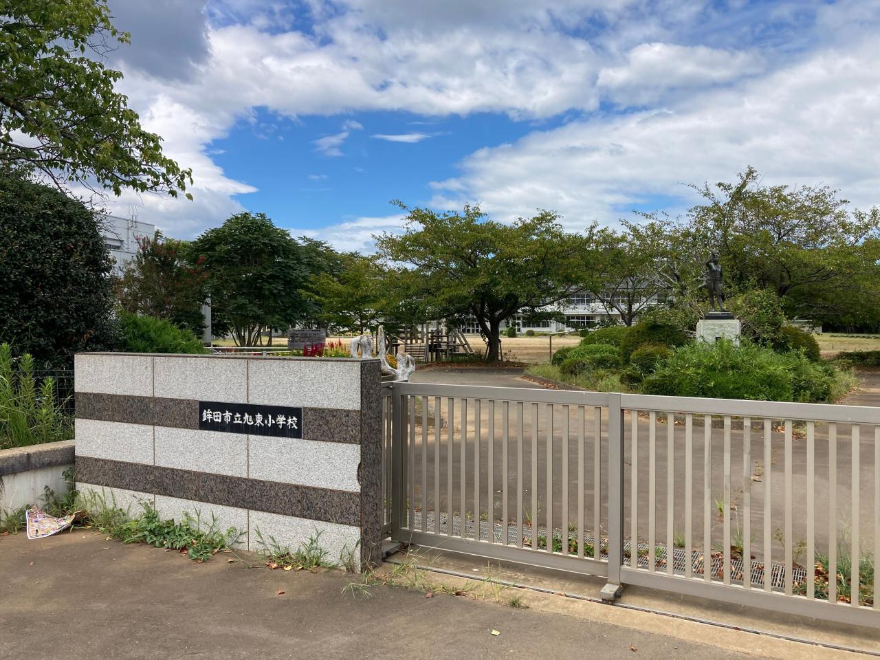 鉾田市立旭東小学校