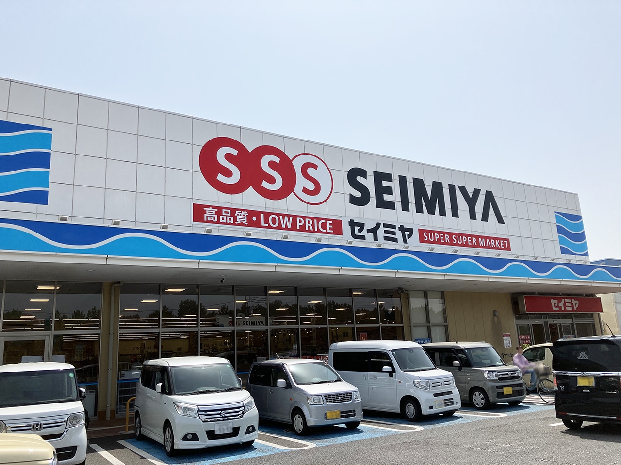 セイミヤ 大洗店