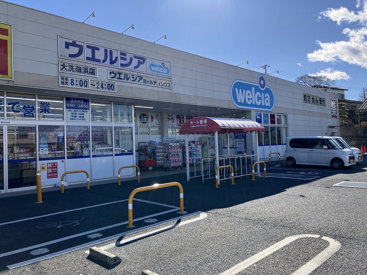 ウエルシア大洗磯浜店