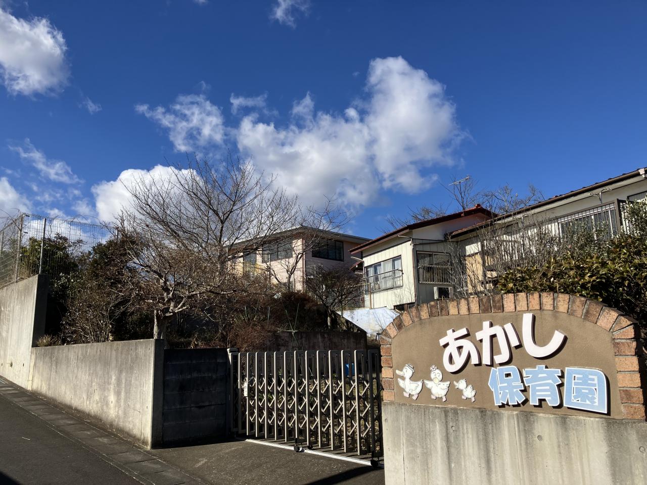 あかし保育園