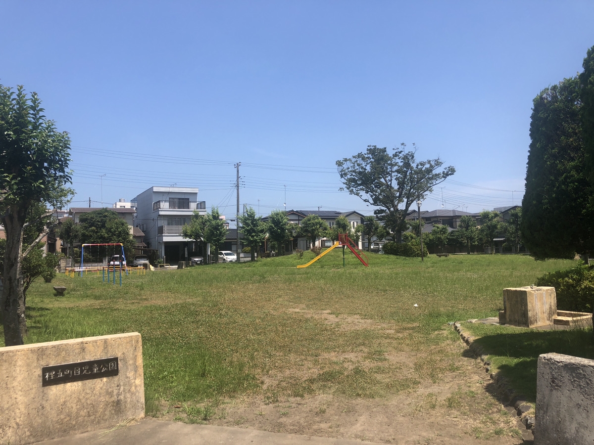 裡5丁目児童公園