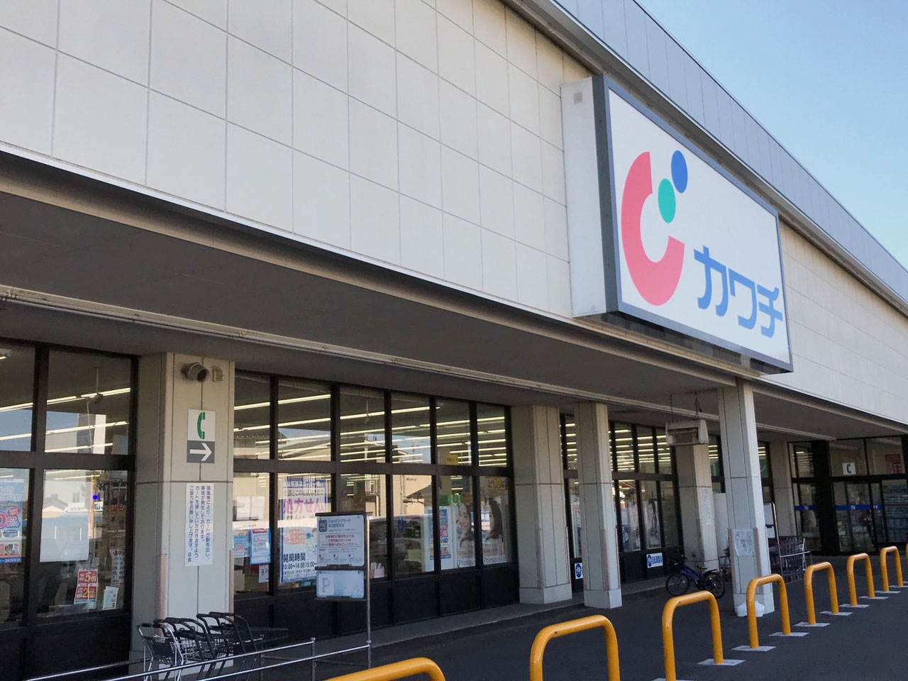 カワチ薬品 浜田店