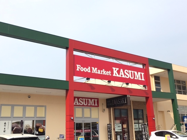 カスミ 千波店