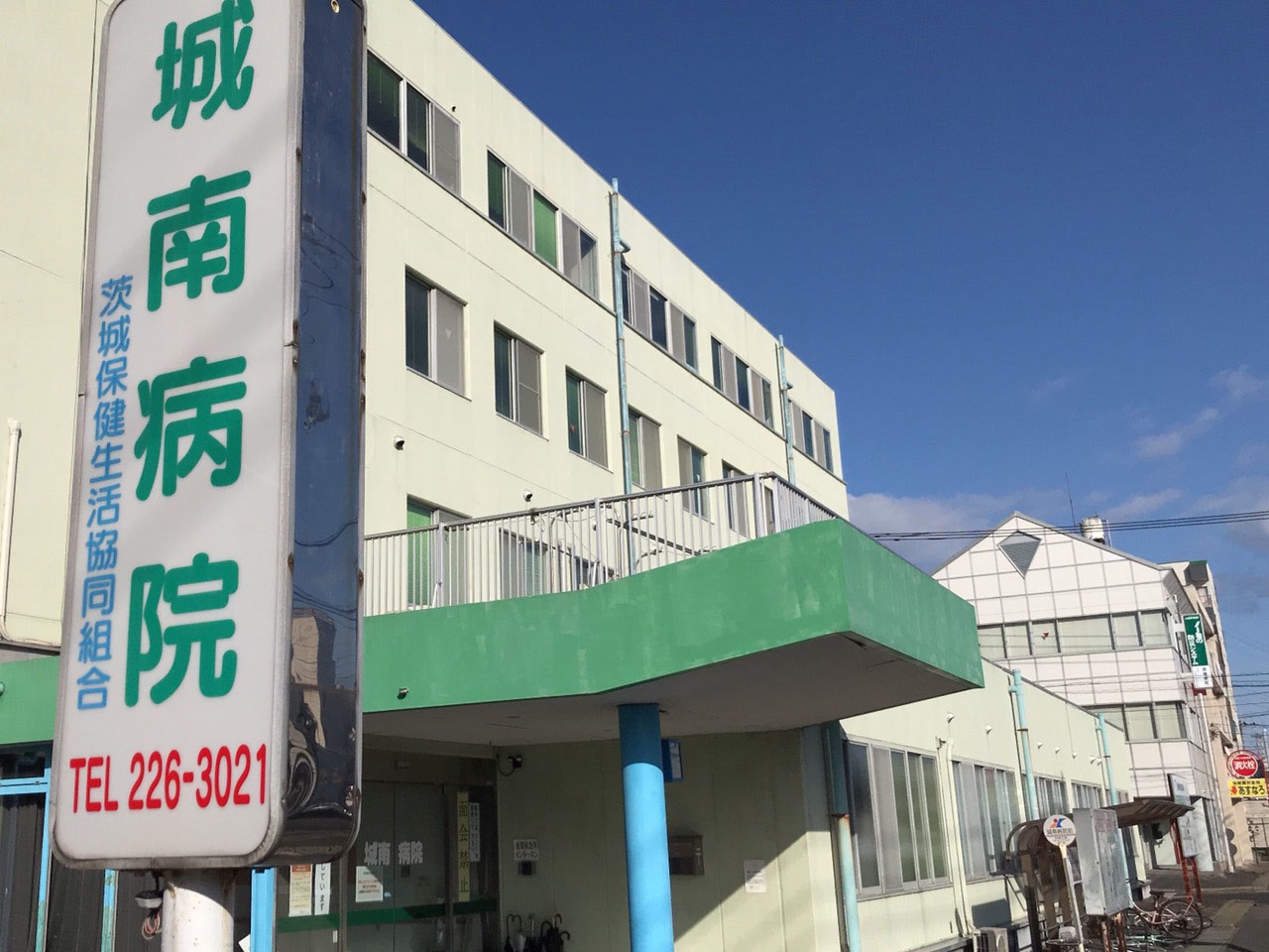 城南病院