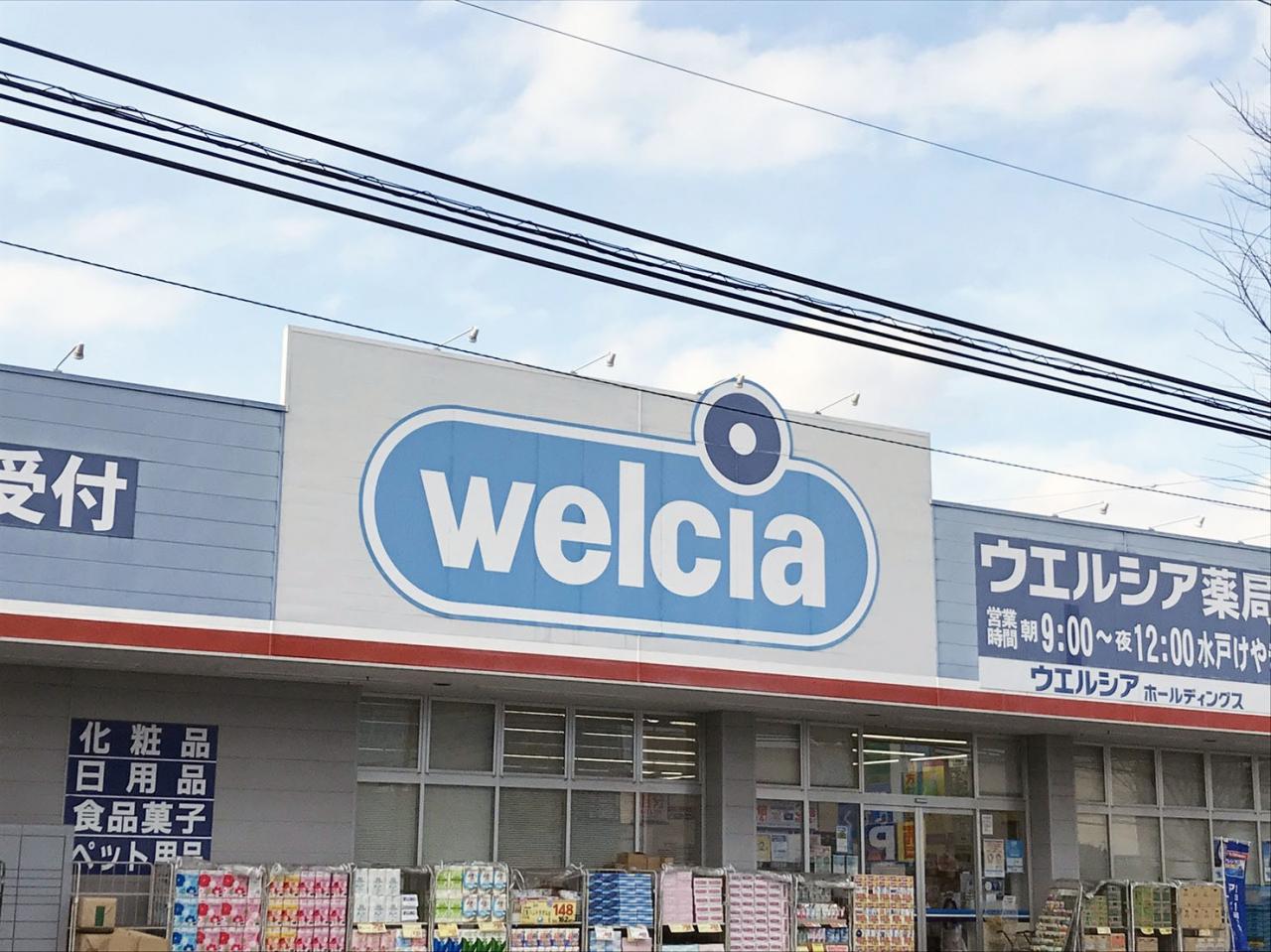 ウエルシア水戸けやき台店 (調剤薬局)