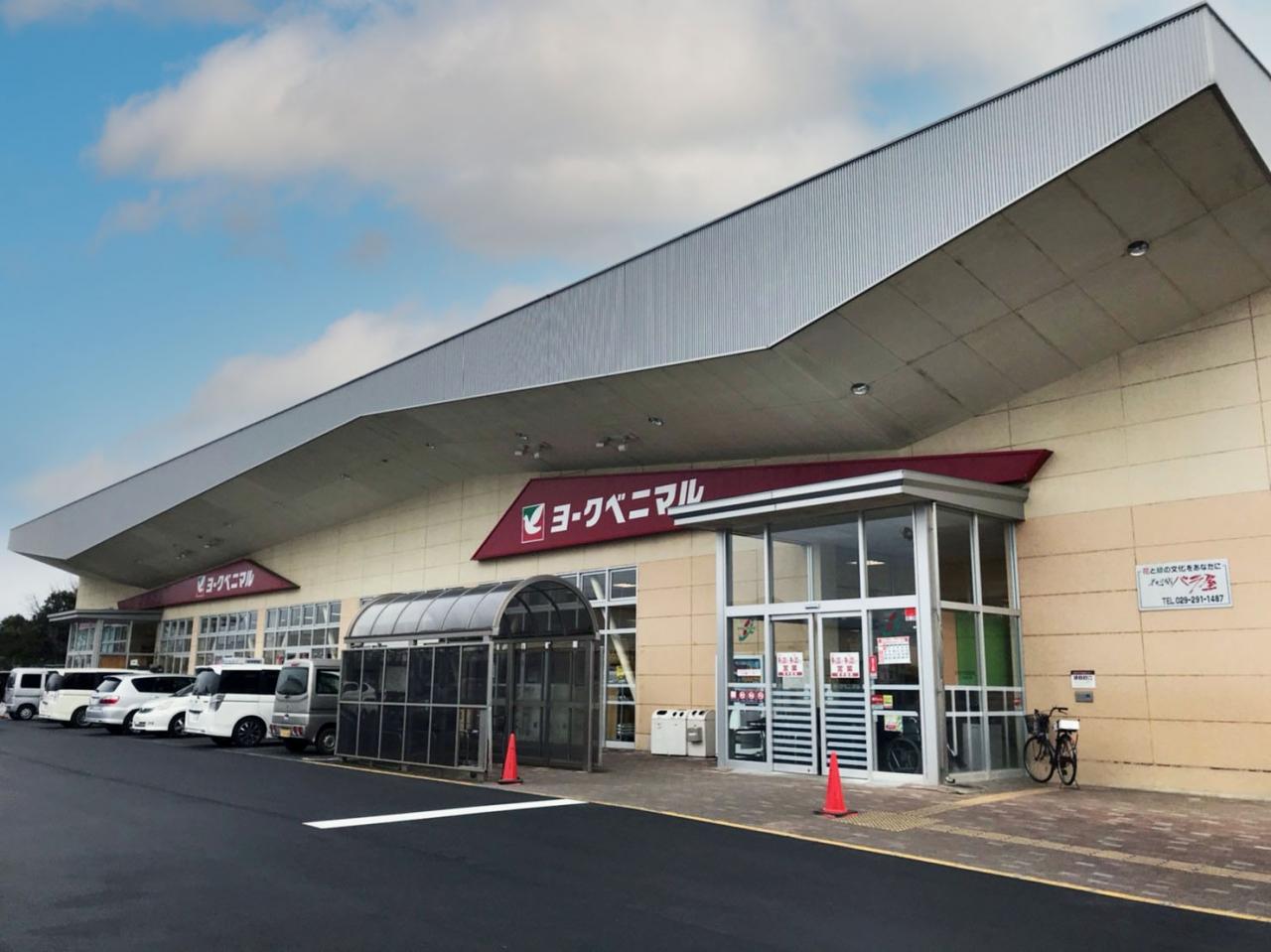 ヨークベニマル 茨城町店