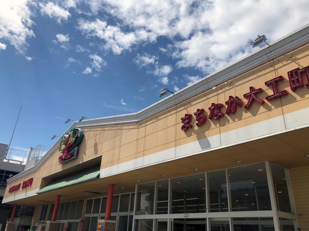 フレッシュマートサンユー まちなか大工町店