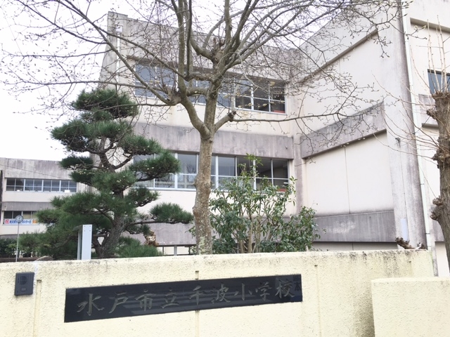 水戸市立千波小学校
