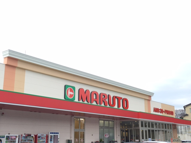 マルト元吉田店