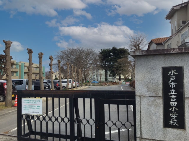 水戸市立吉田小学校