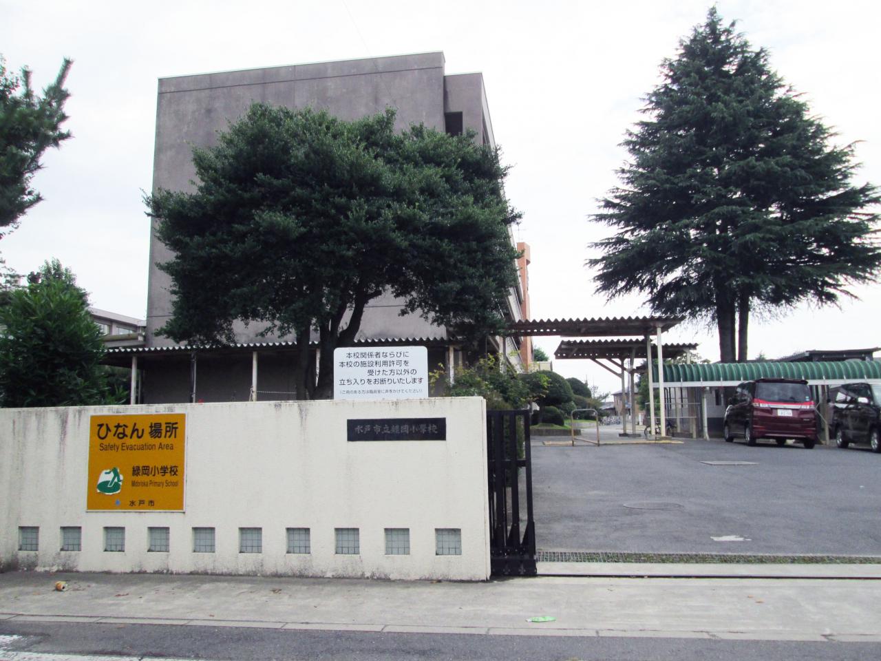 水戸市立緑岡小学校