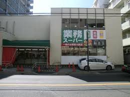 業務スーパー南浦和店