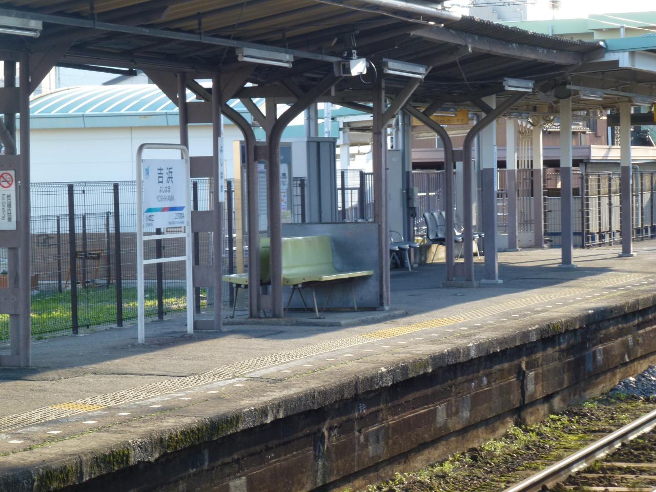吉浜駅