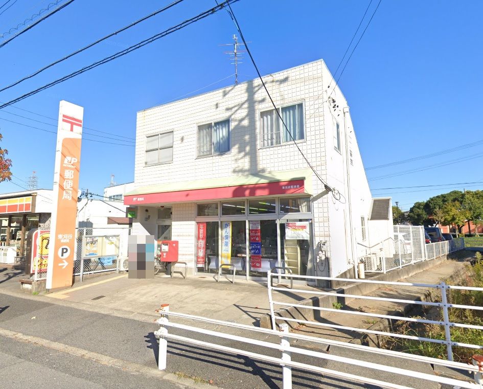 東刈谷郵便局