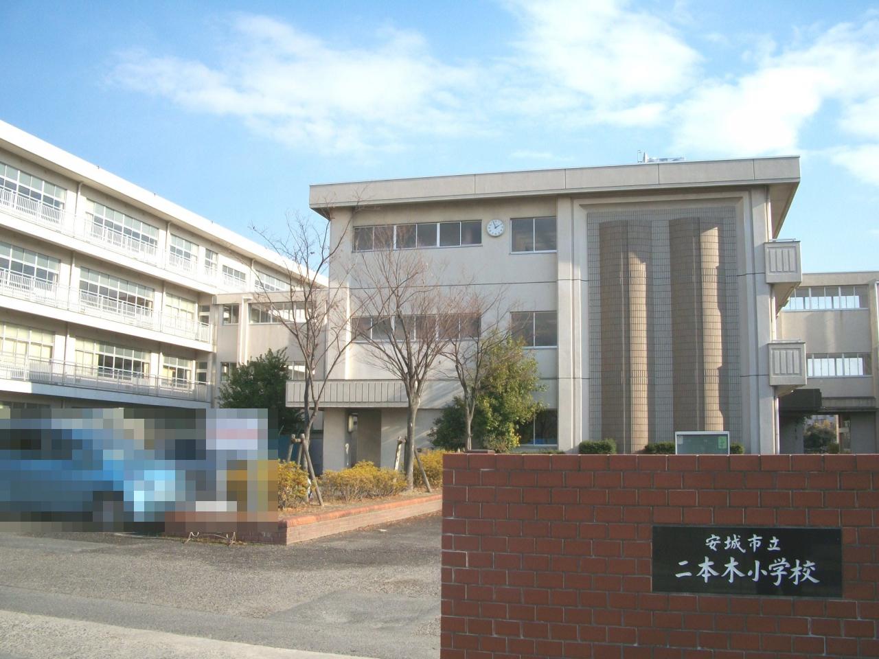 安城市立二本木小学校