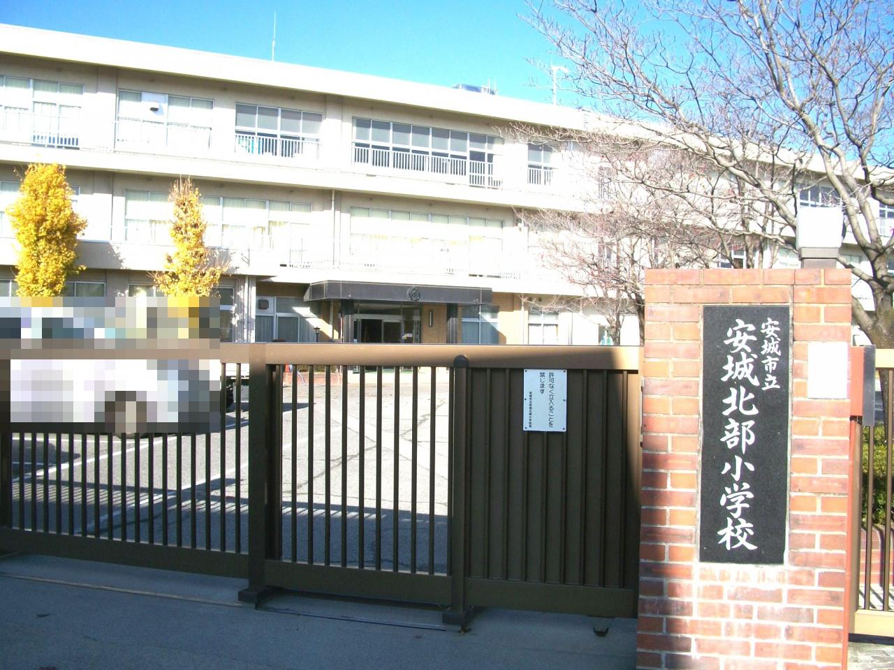 安城市立安城北部小学校
