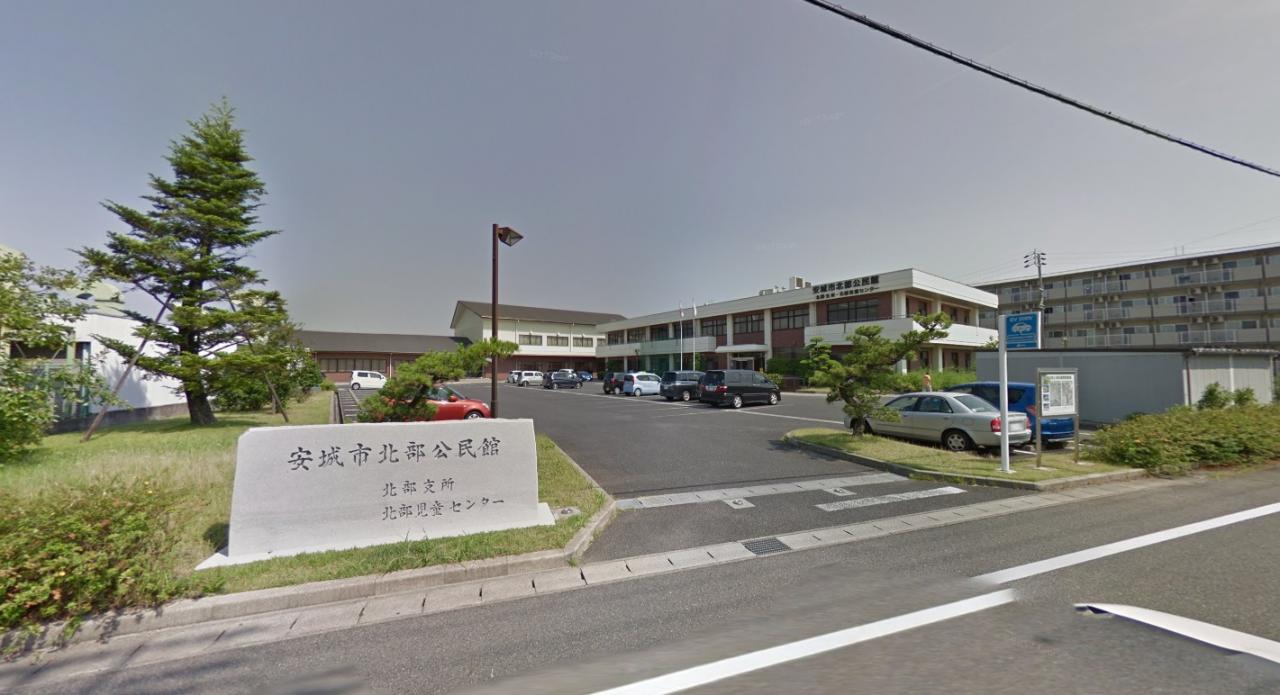 安城市 北部支所