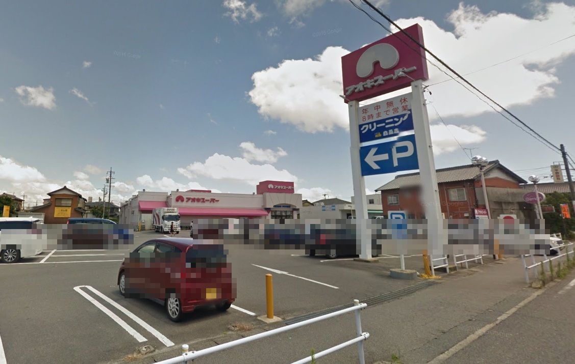 アオキスーパー 古井店