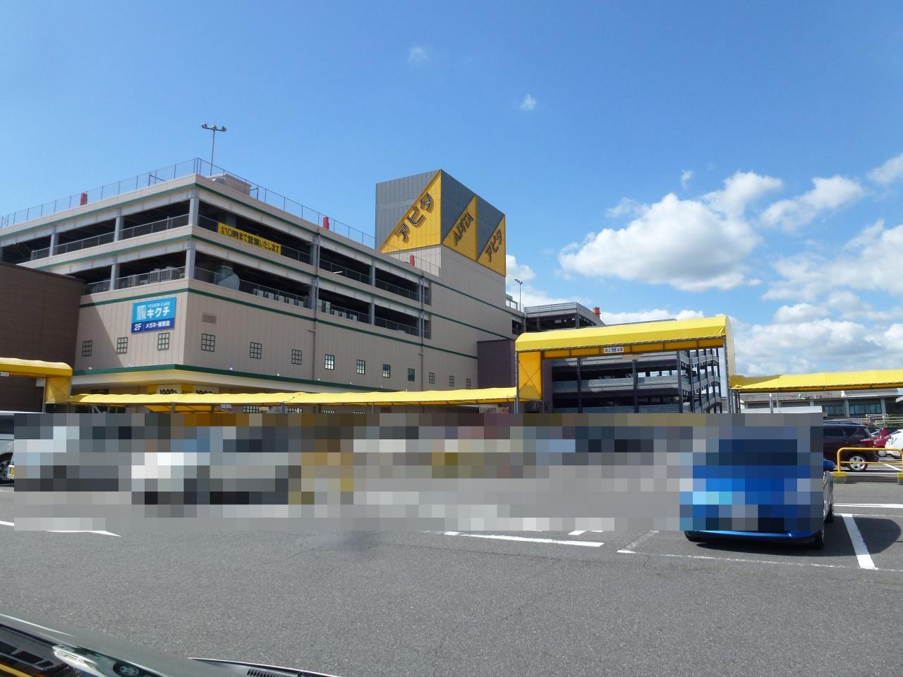 アピタ岡崎北店