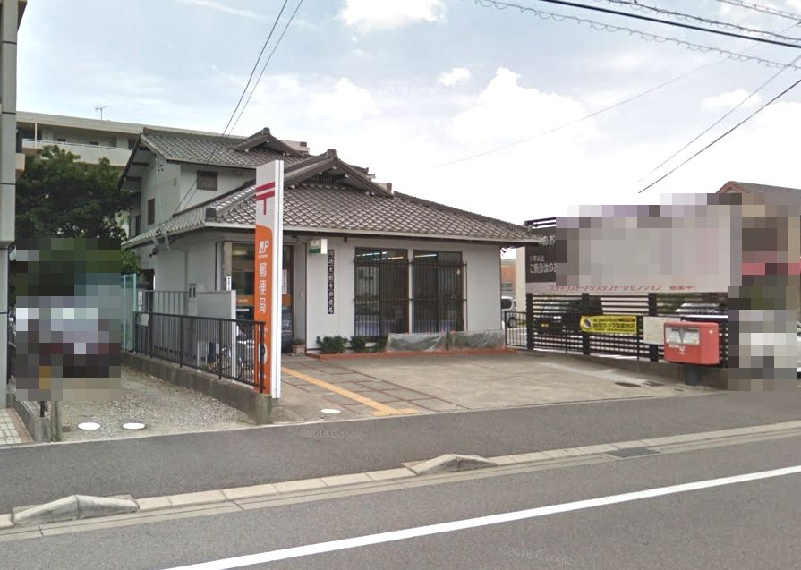 岡崎大樹寺郵便局