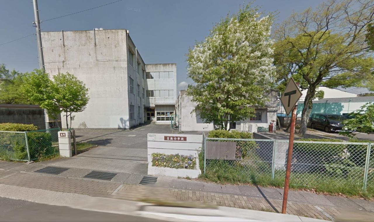 高浜市立吉浜小学校