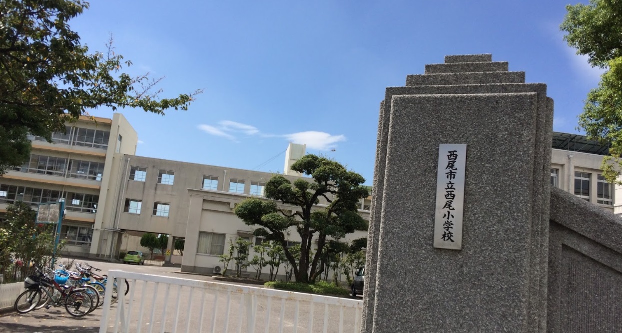西尾市立西尾小学校