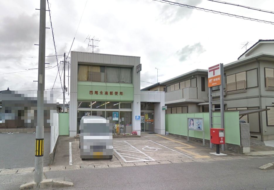 西尾永楽郵便局