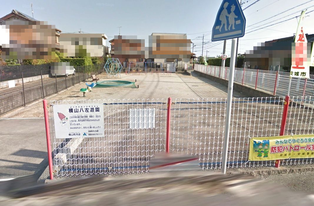 横山八左遊園